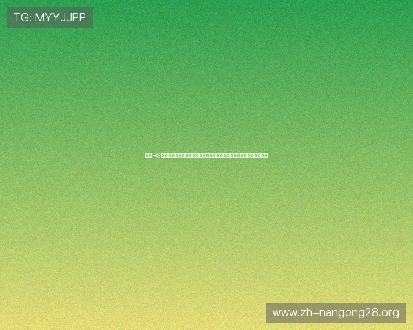 南宫PG官网正版游戏最新上线，带你体验最真实的游戏乐趣与丰富的玩法内容